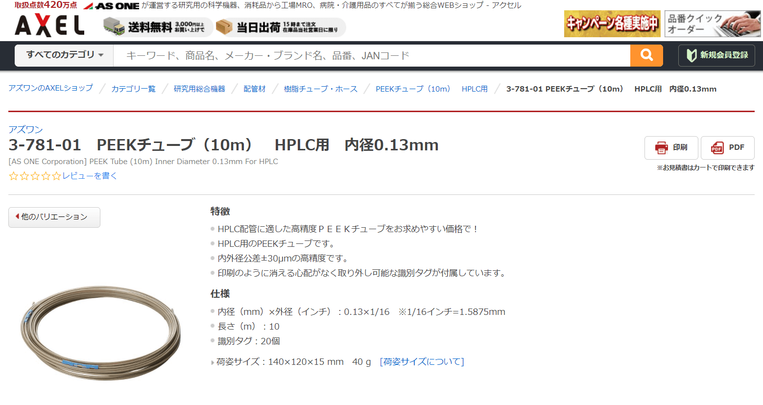 21年版 Peekチューブ5選 製造メーカー17社一覧 メトリー