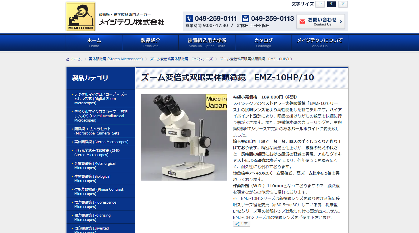 21年版 光学顕微鏡4選 製造メーカー13社一覧 メトリー