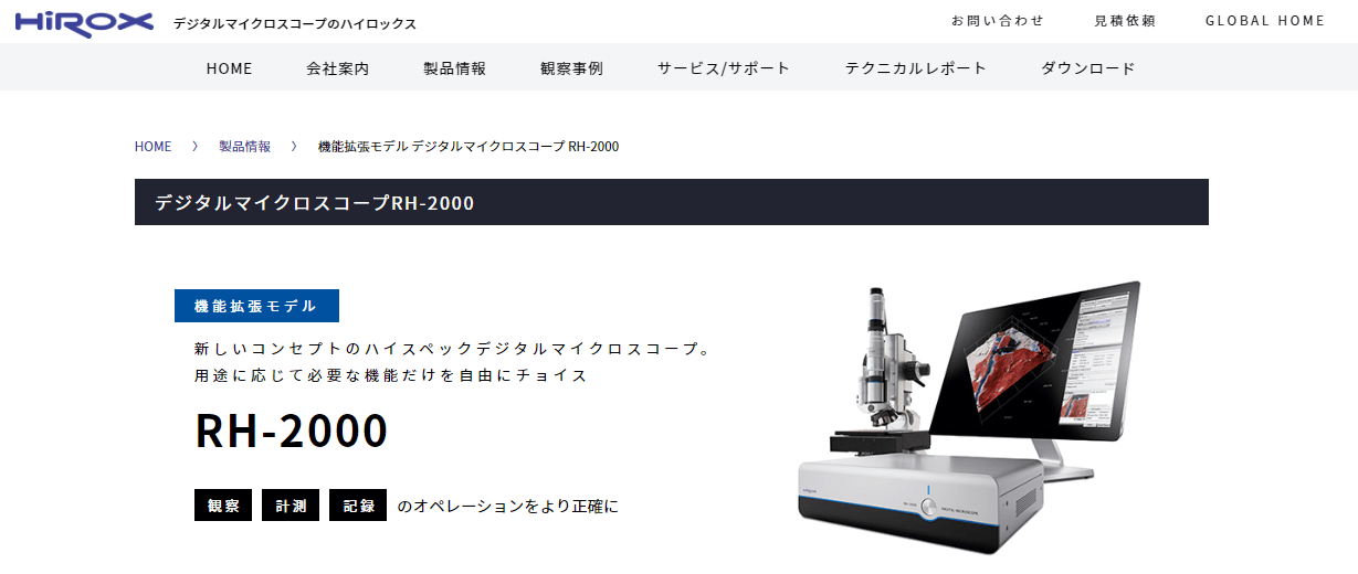 21年版 マイクロスコープ5選 製造メーカー22社一覧 メトリー