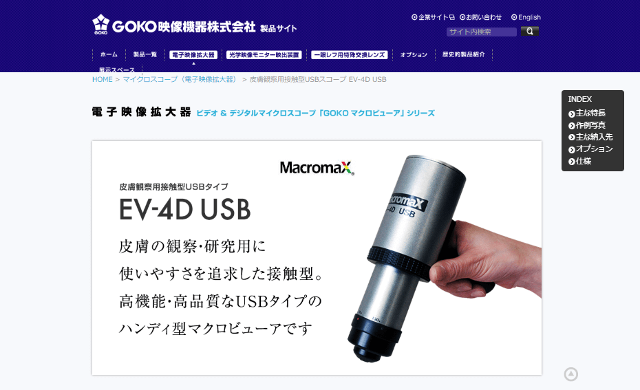 皮膚観察用接触型USBスコープ EV-4D USB