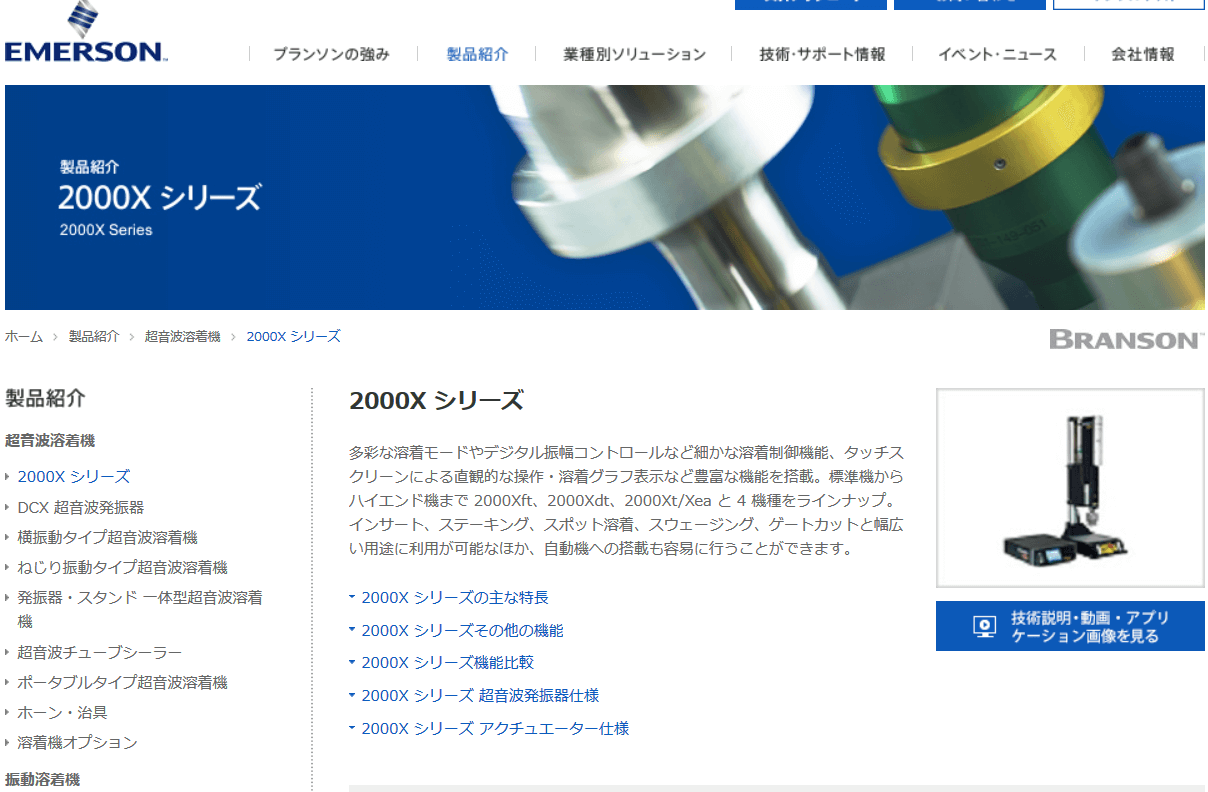 22年版 超音波溶着機6選 製造メーカー12社一覧 メトリー