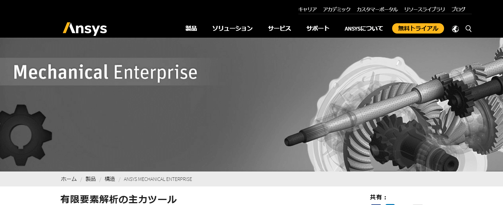 21年版 構造解析6選 製造メーカー14社一覧 メトリー