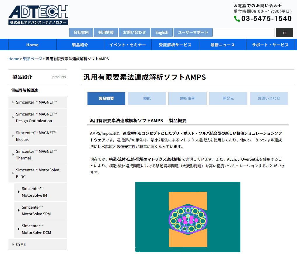 21年版 構造解析6選 製造メーカー14社一覧 メトリー