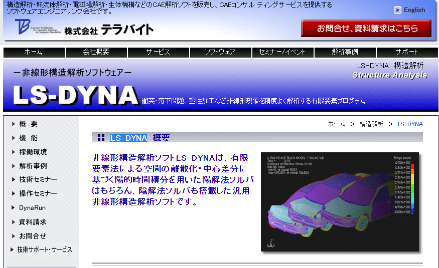 21年版 構造解析6選 製造メーカー14社一覧 メトリー