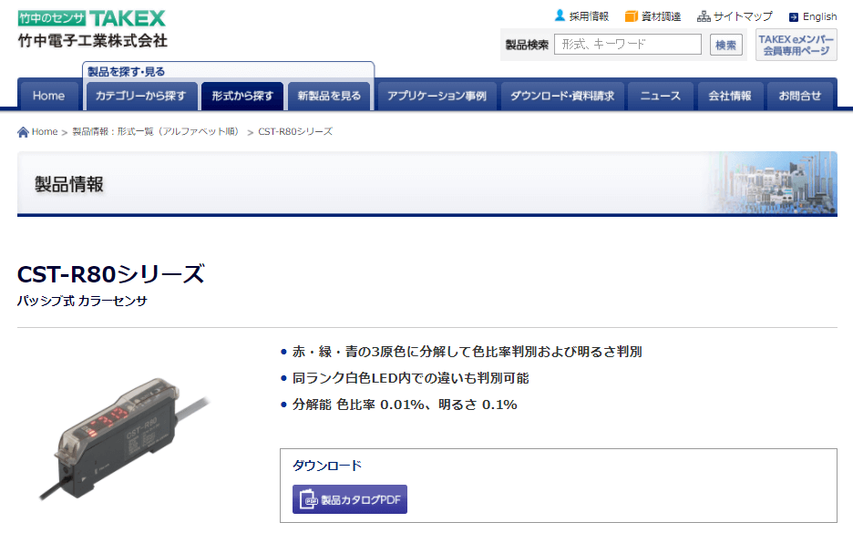 2022年版】カラーセンサー5選・製造メーカー14社一覧 | メトリー