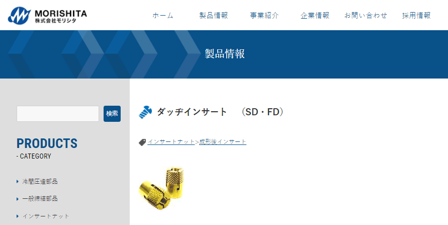 ダッヂインサート（SD・FD）