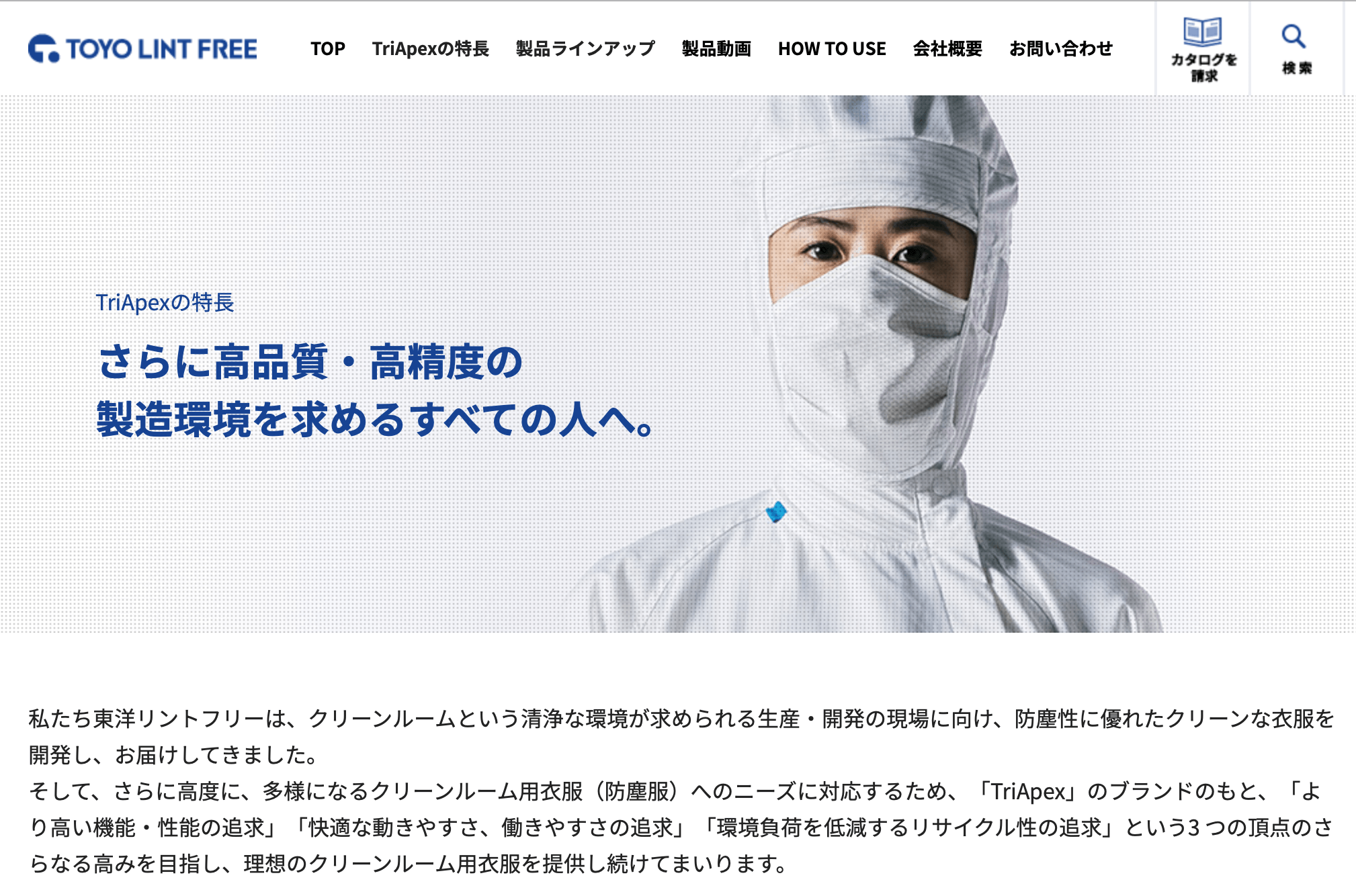 21年版 クリーンウェア5選 製造メーカー11社一覧 メトリー