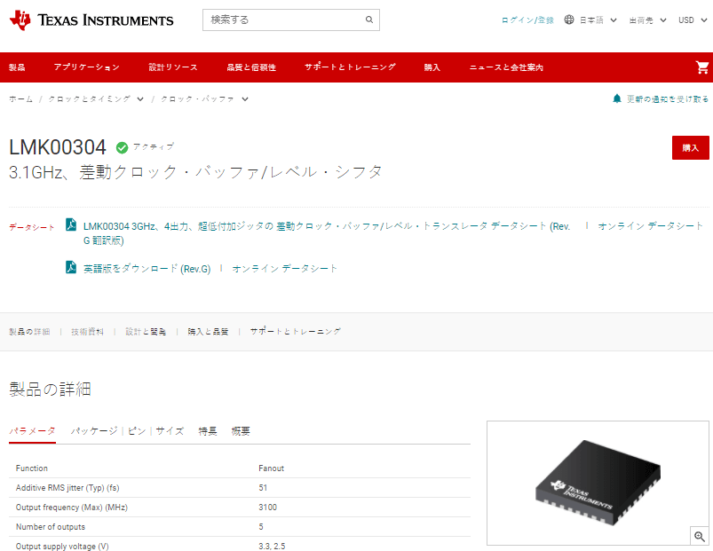 LMK00304 - 3.1GHz、差動クロック・バッファ/レベル・シフタ