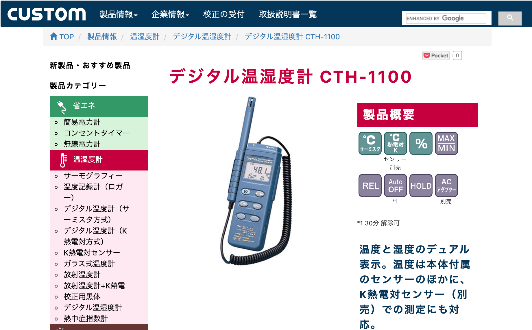 デジタル温湿度計 CTH-1100