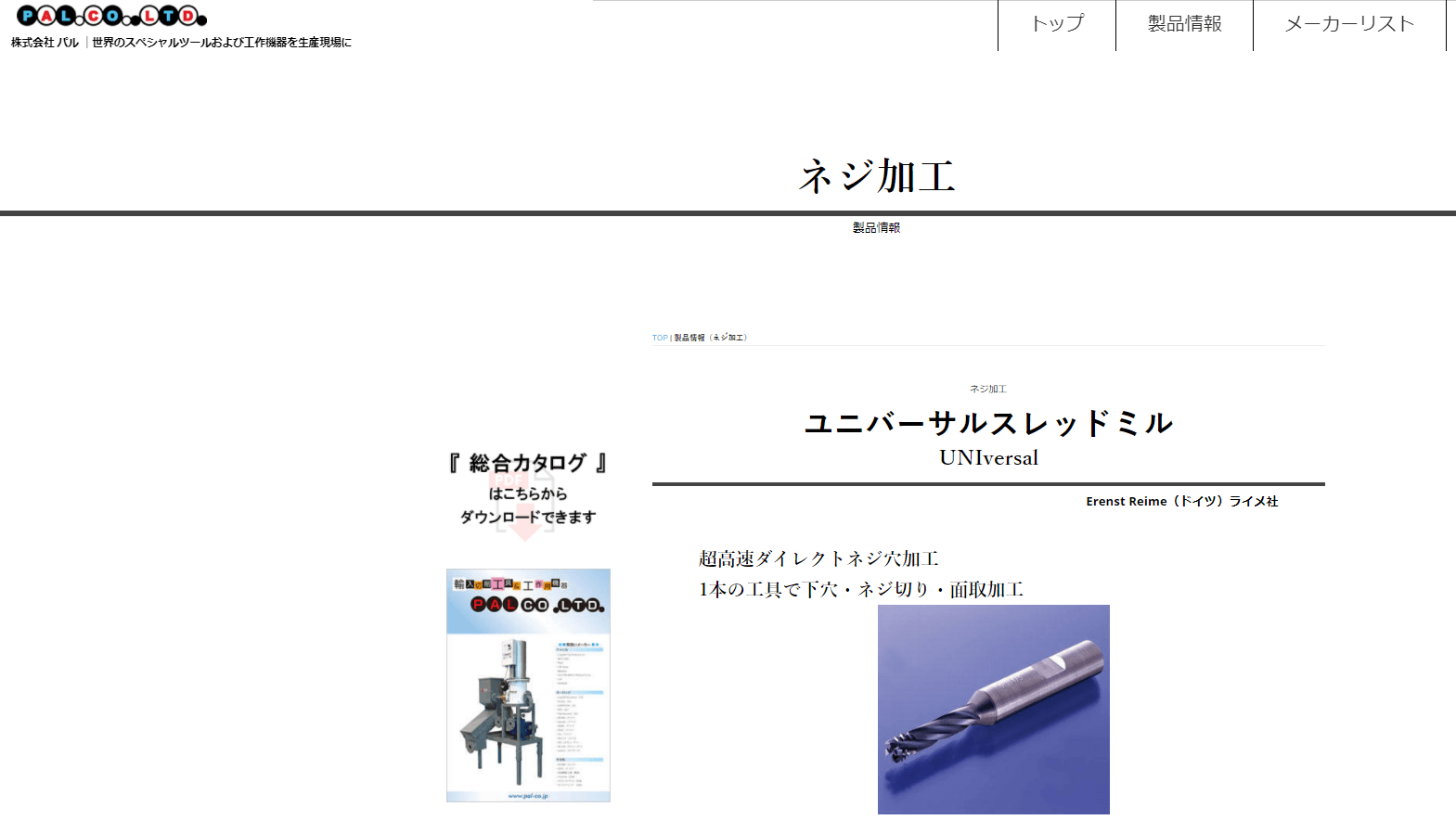 2023年版】スレッドミル4選・メーカー16社一覧 | Metoree