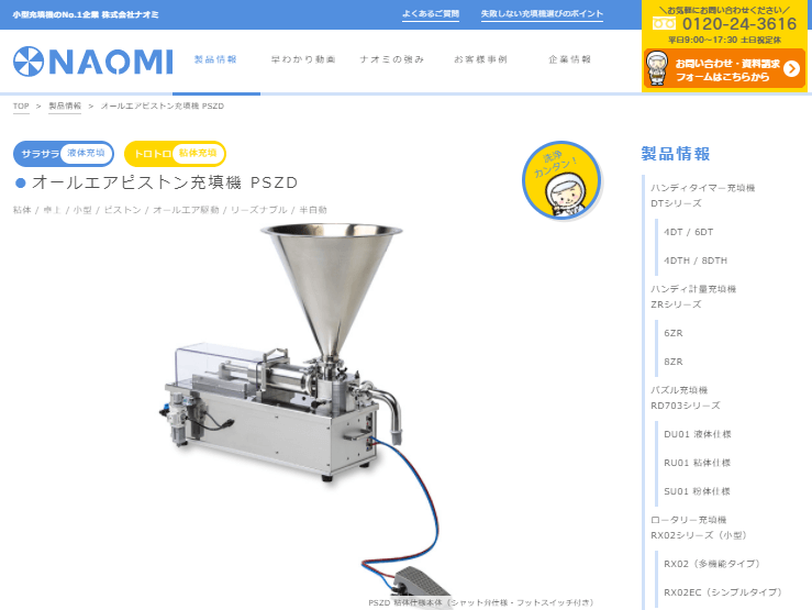 2022年版】ボトル充填機5選・製造メーカー24社一覧 | メトリー