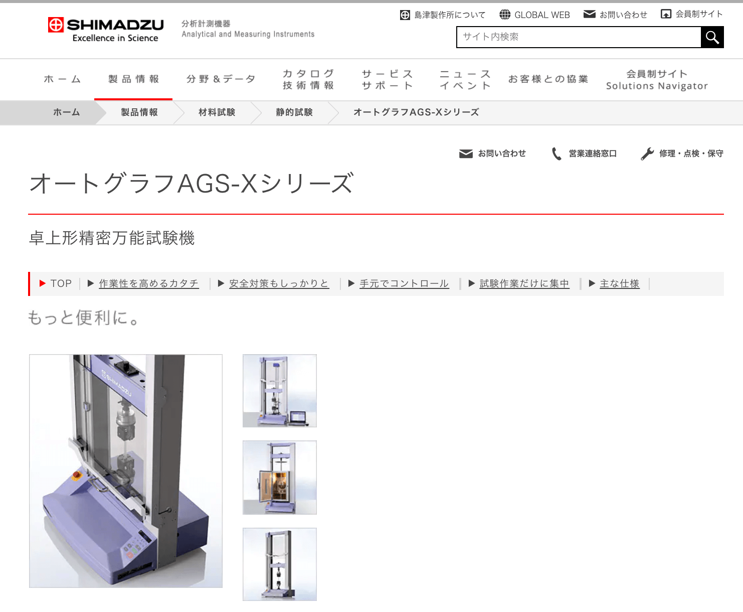 21年版 引張試験機5選 製造メーカー14社一覧 メトリー