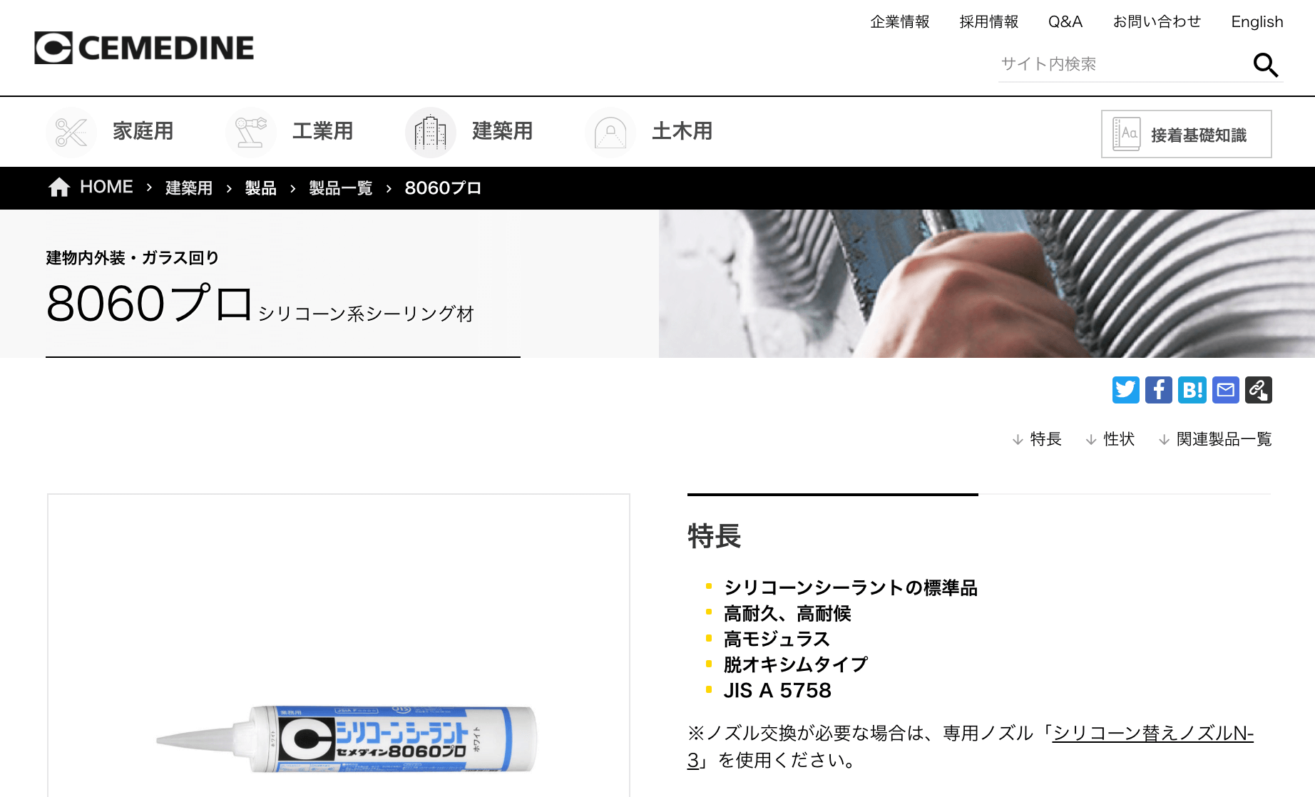 2022年版】シーリング剤5選・製造メーカー21社一覧 | メトリー