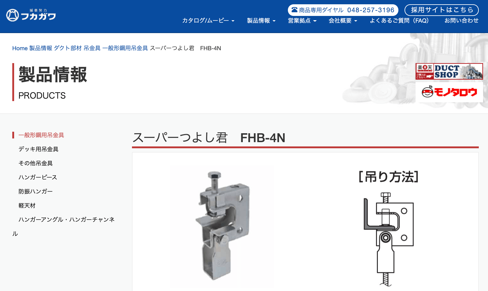 2022年版】吊り金具5選・製造メーカー27社一覧 | メトリー