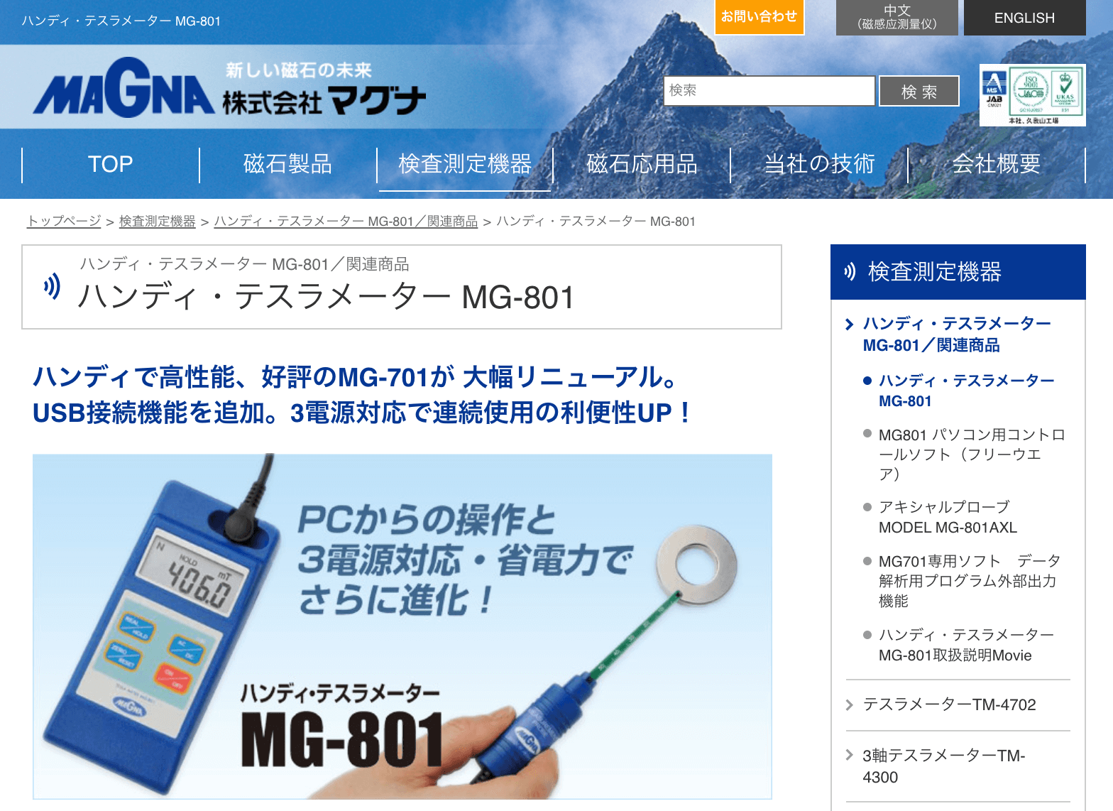 ダイゾー ナチュラル 新品未使用 テスラメーター TM-801 - 通販 - www