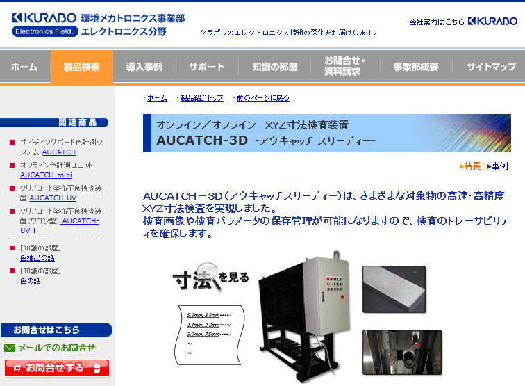 XYZ寸法検査装置

AUCATCH-3D