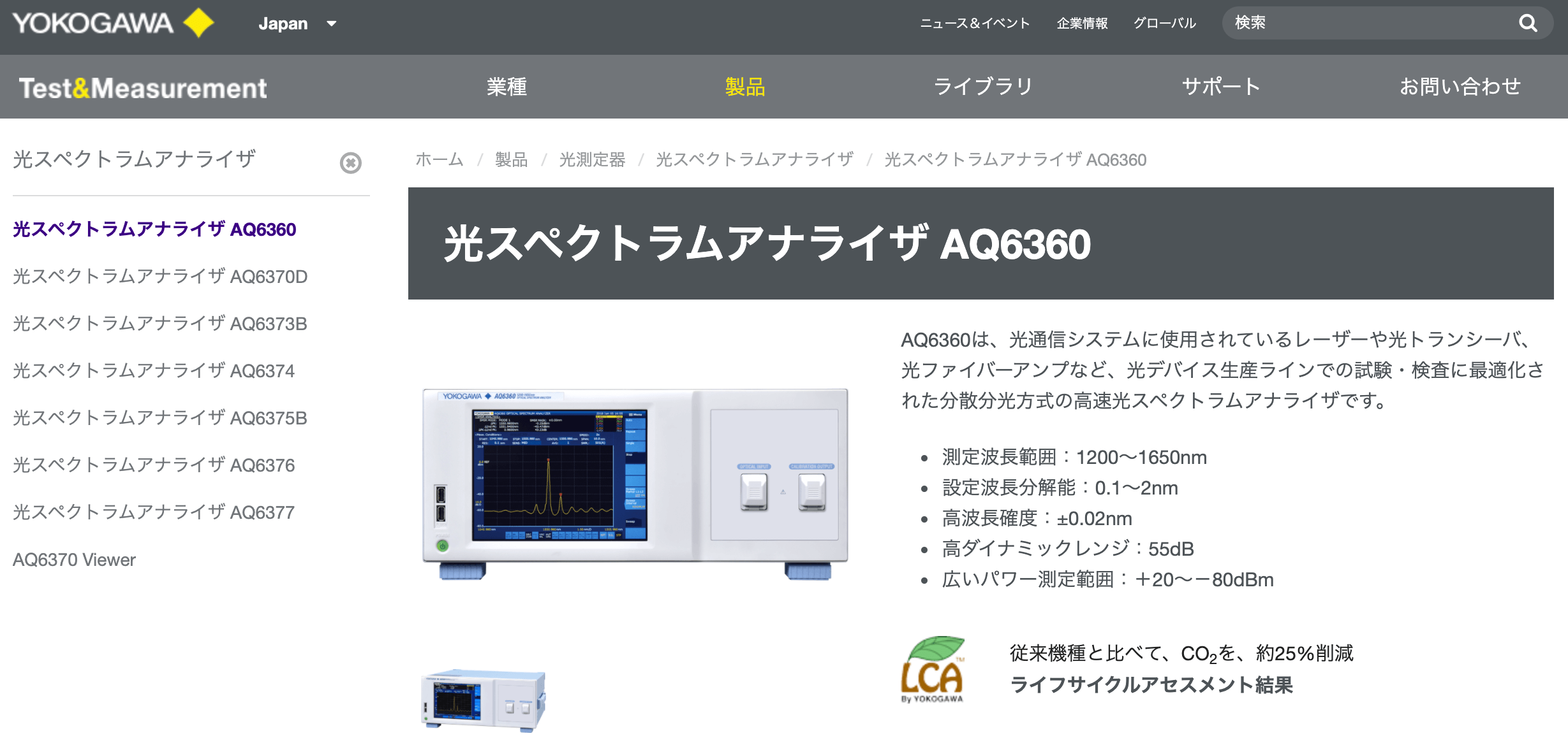 年版 光スペクトラムアナライザ5選 製造メーカー9社一覧 メトリー