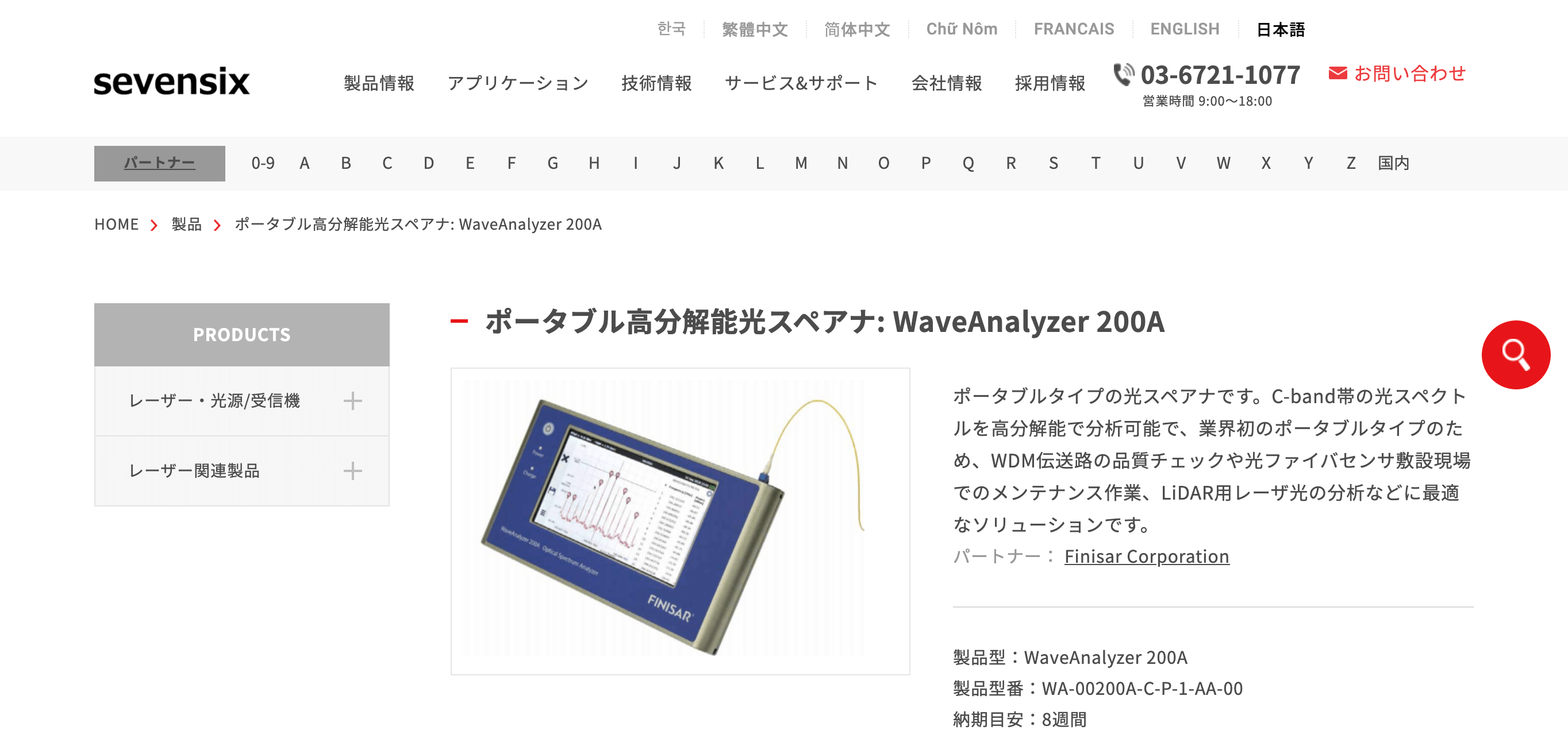 年版 光スペクトラムアナライザ5選 製造メーカー9社一覧 メトリー