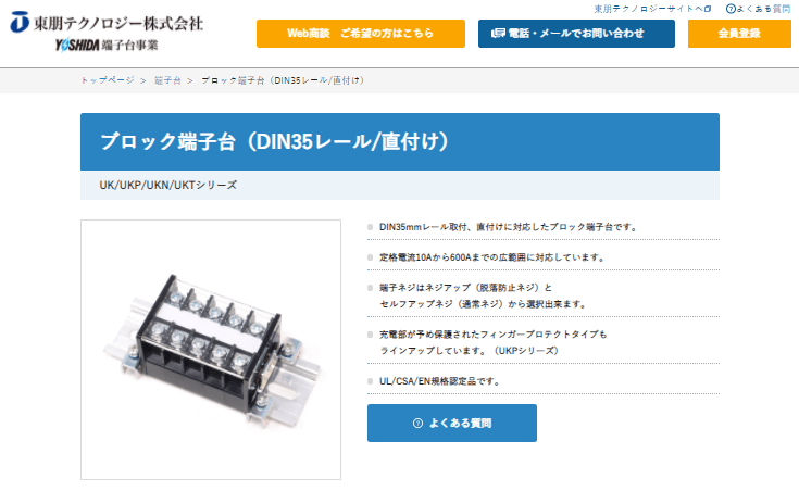 ブロック端子台（DIN35レール/直付け）