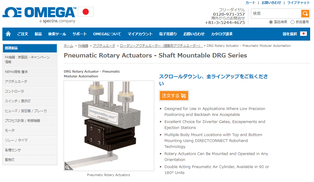 22年版 アクチュエータ8選 製造メーカー94社一覧 メトリー