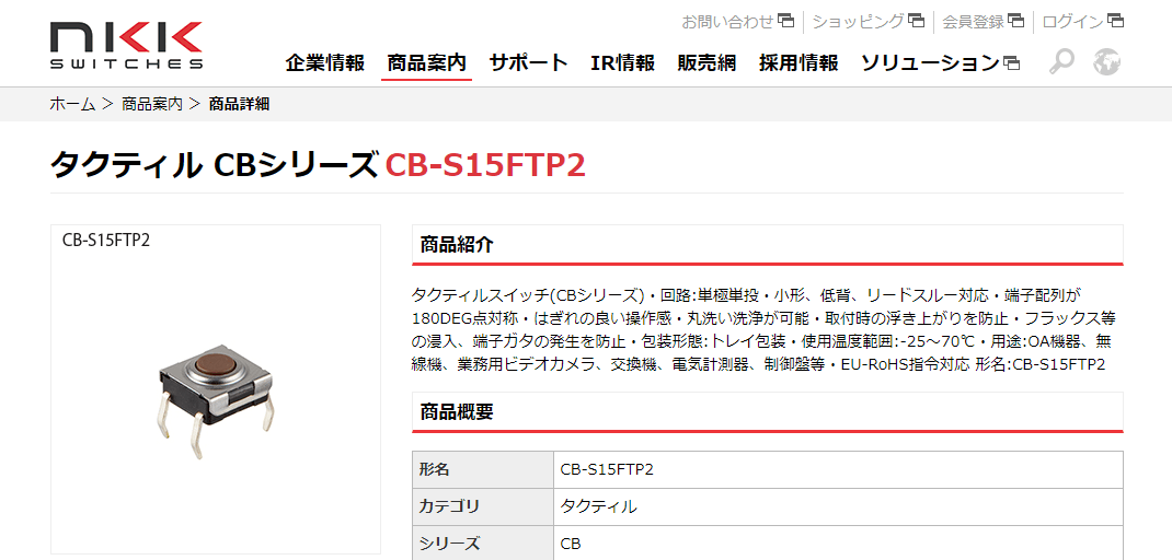 2022年版】タクタイルスイッチ5選・製造メーカー33社一覧 | メトリー