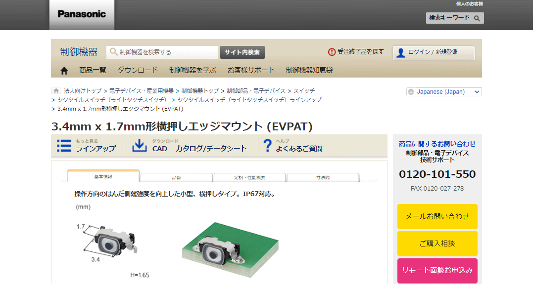 2022年版】タクタイルスイッチ5選・製造メーカー33社一覧 | メトリー