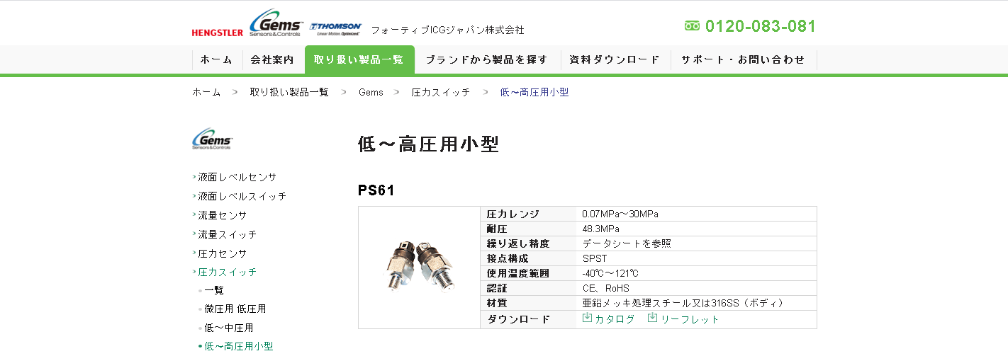 22年版 圧力スイッチ6選 製造メーカー41社一覧 メトリー