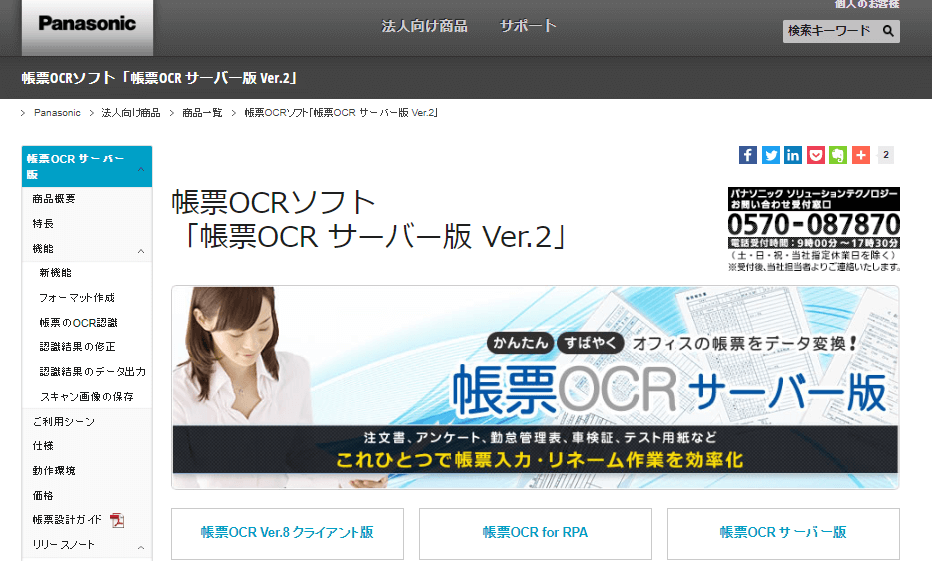 帳票OCR サーバー版 Ver.2