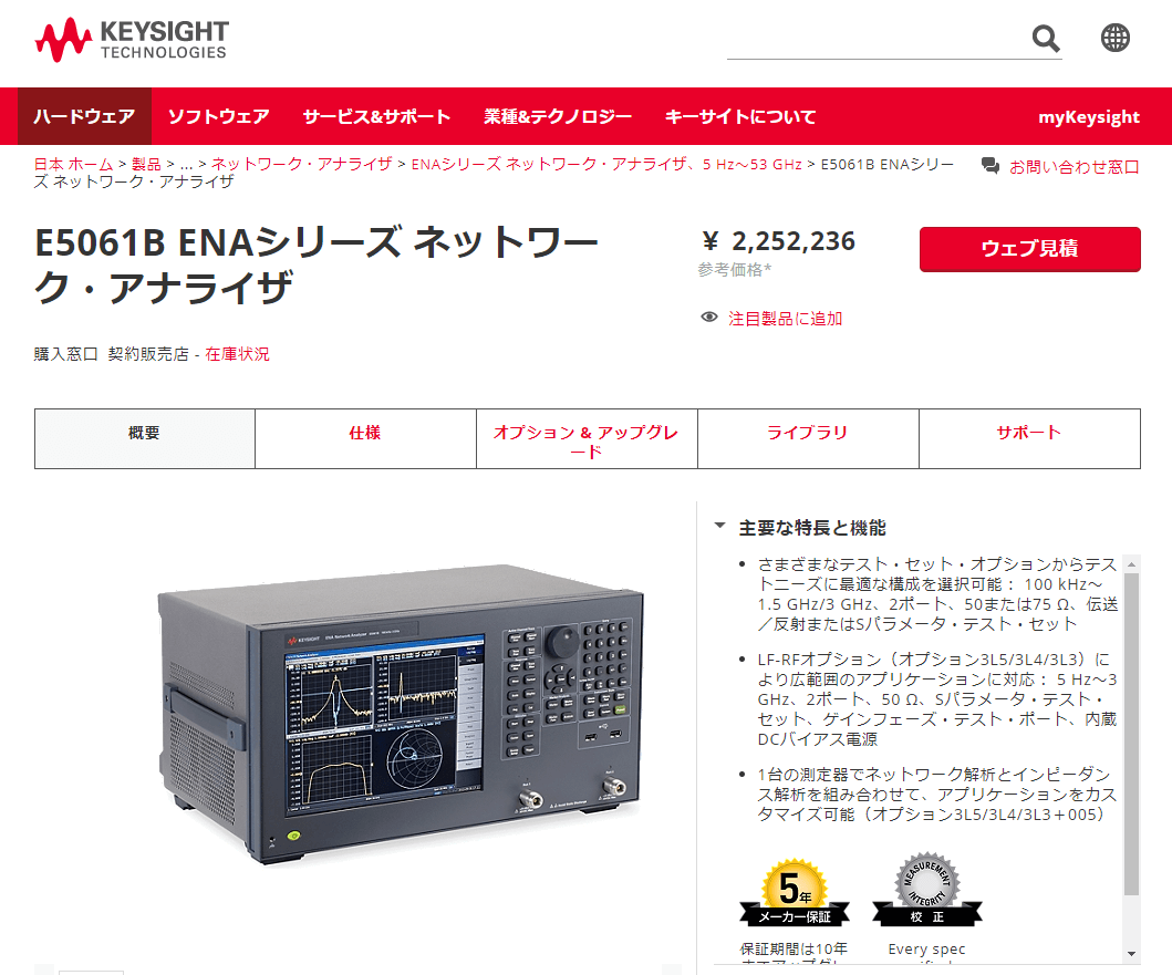 E5061B ENAシリーズ ネットワーク・アナライザ