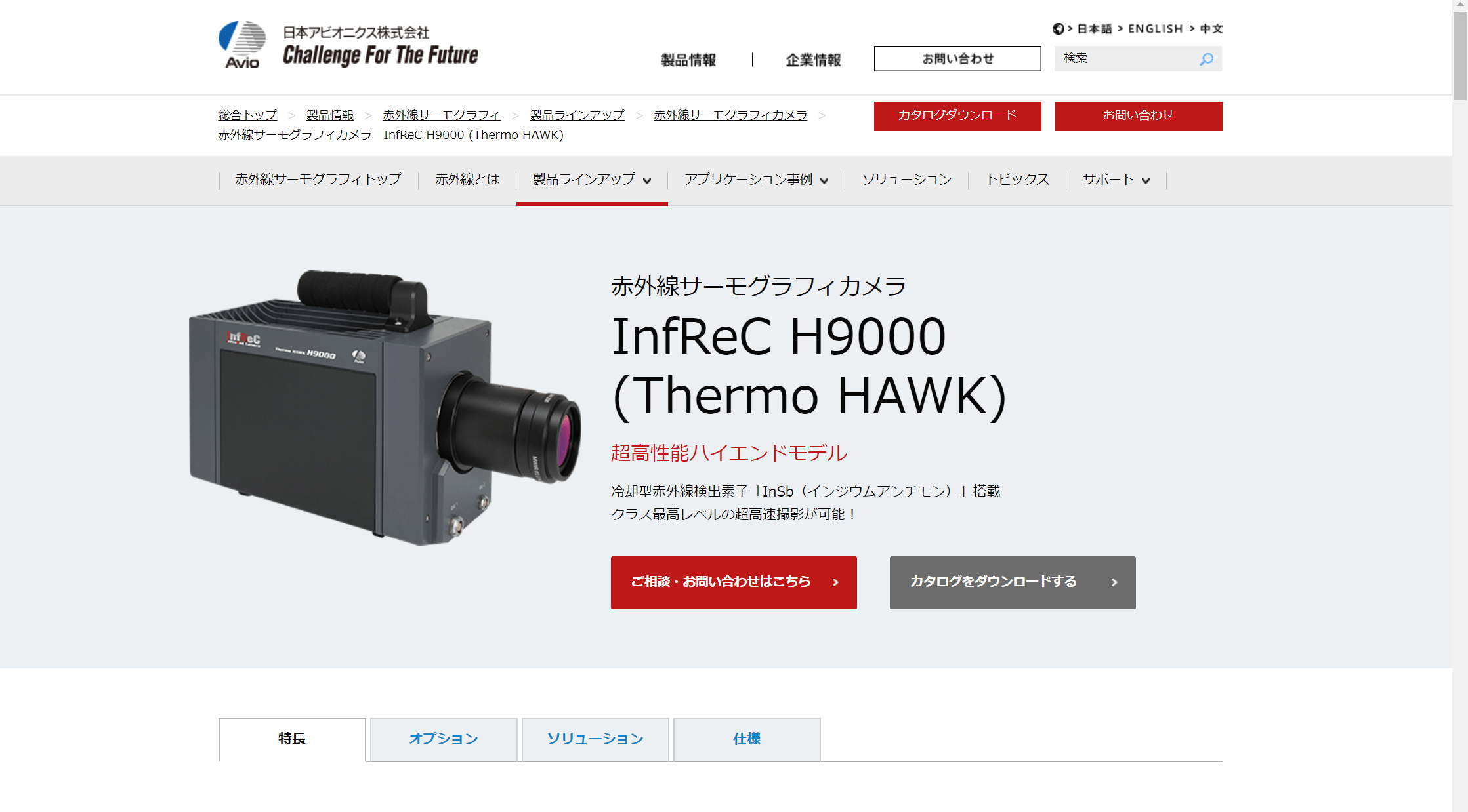 InfReC H9000 (Thermo HAWK)