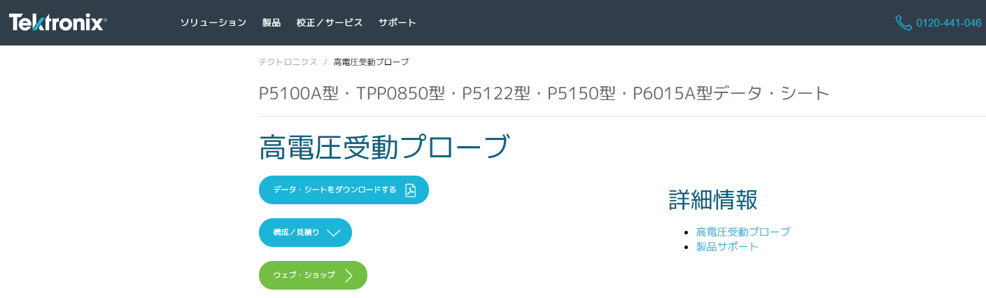 2023年版】高電圧プローブ9選・メーカー14社一覧・製品価格 | Metoree