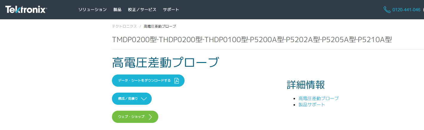 2023年版】高電圧プローブ9選・メーカー14社一覧・製品価格 | Metoree