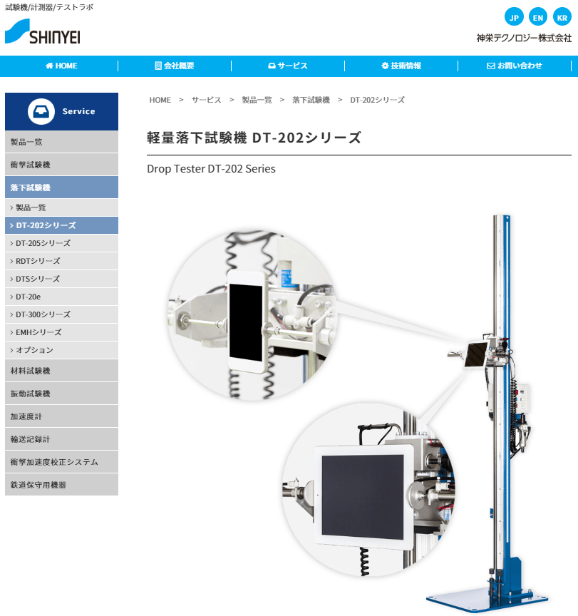 2023年版】落下試験機8選・メーカー12社一覧・製品価格 | Metoree