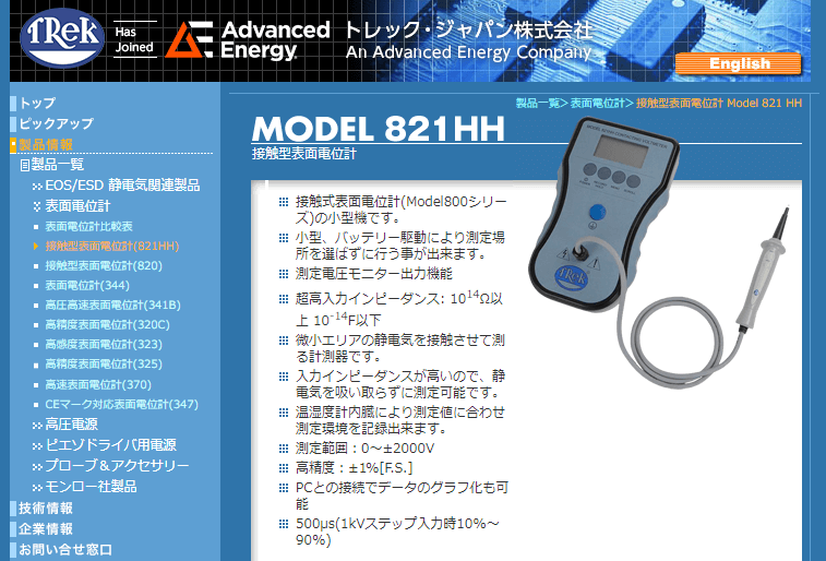 接触型表面電位計 Model 821 HH