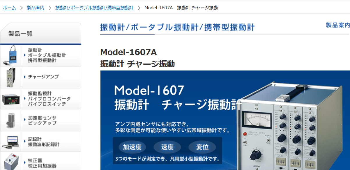 Model-1607A チャージ振動計