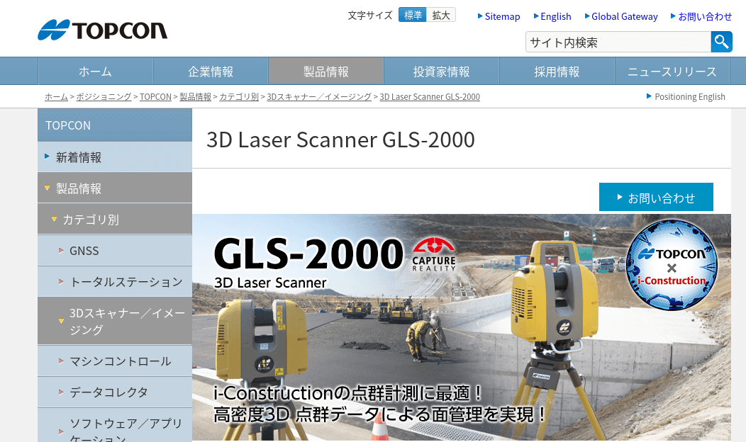 3D Laser Scanner GLS-2000シリーズ