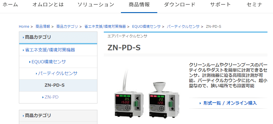 2023年版】パーティクルセンサー9選・メーカー7社一覧・製品価格 | Metoree