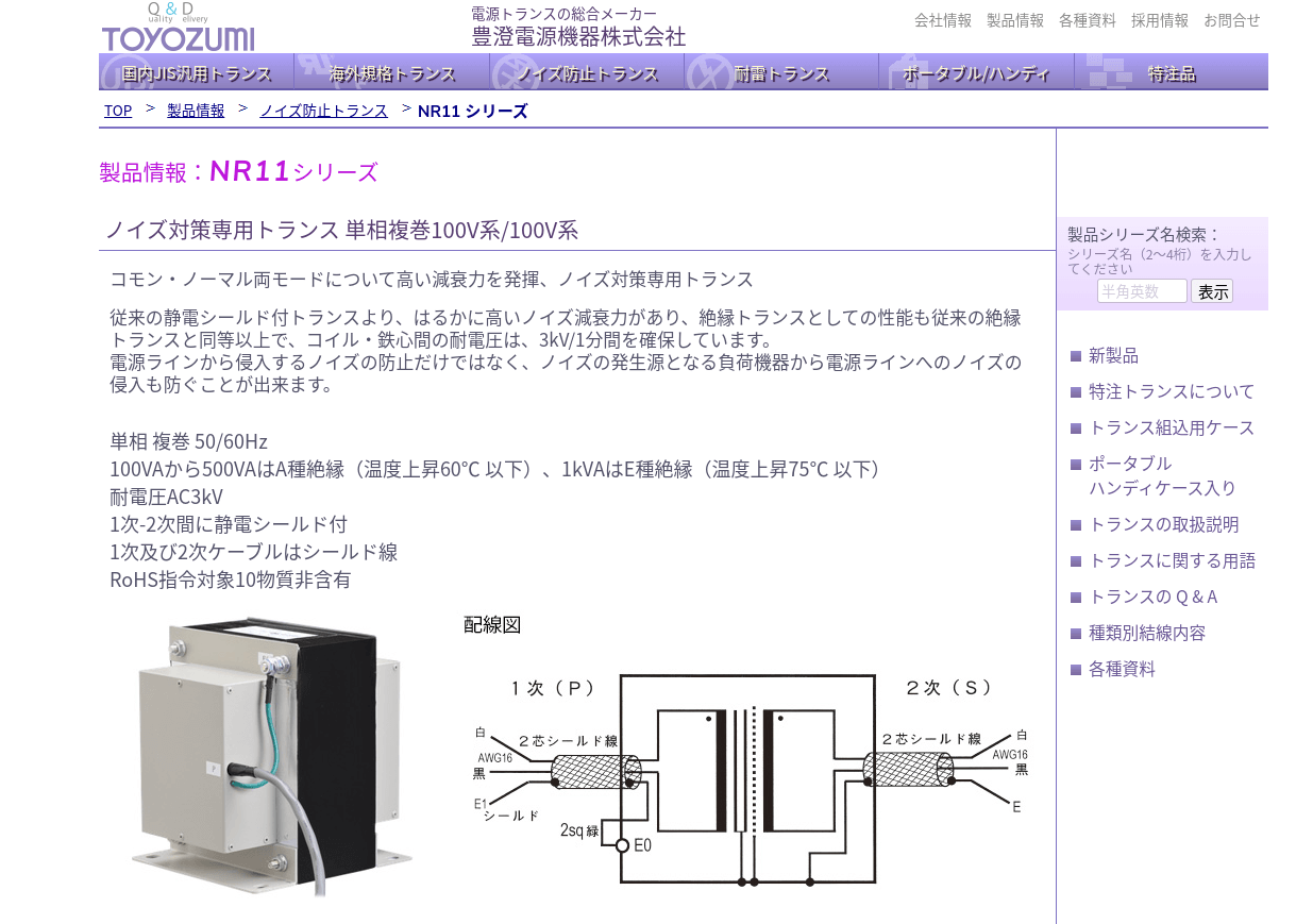 2023年版】ノイズカットトランス3選・メーカー13社一覧・製品価格