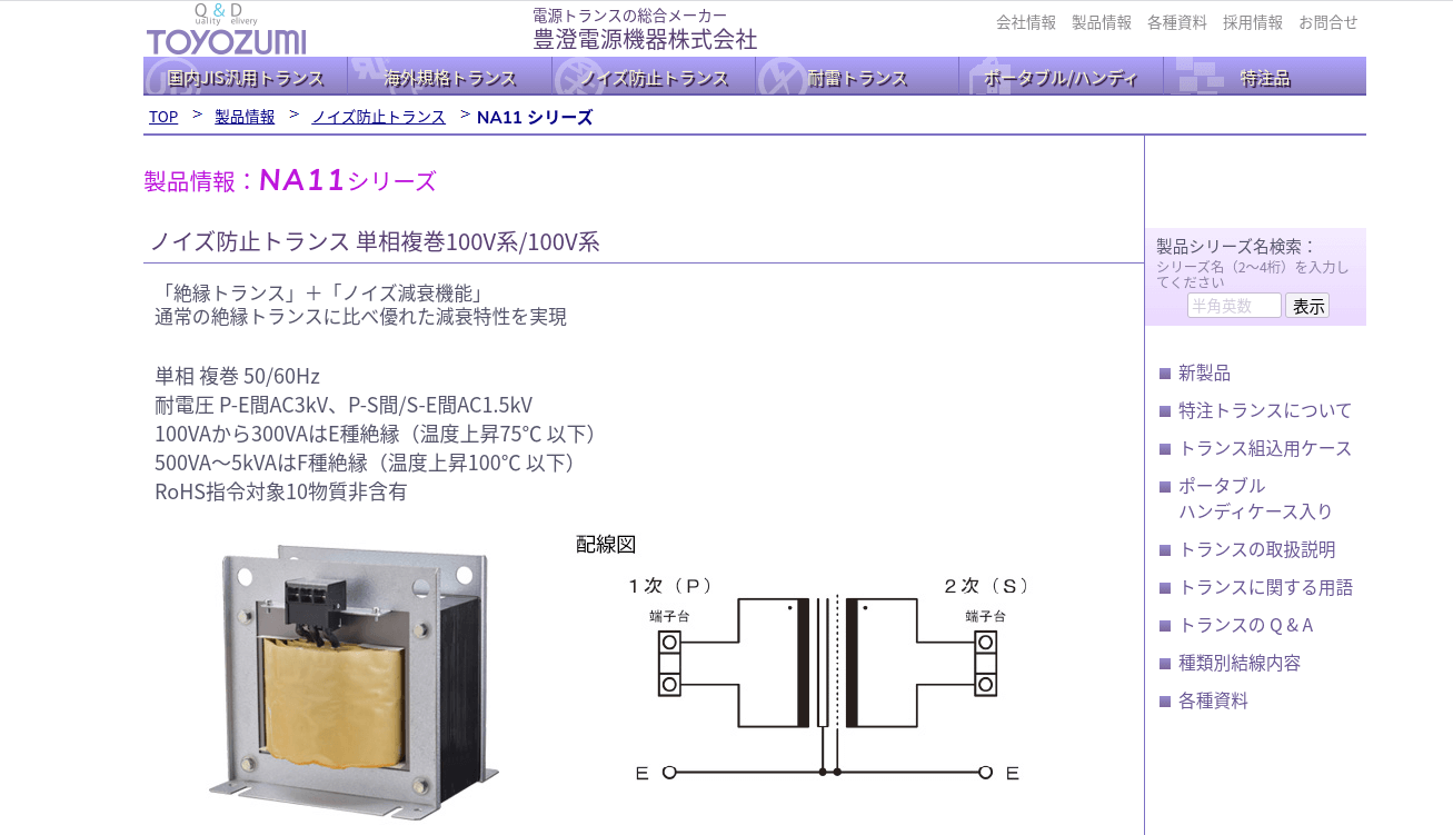 2023年版】ノイズカットトランス3選・メーカー13社一覧・製品価格