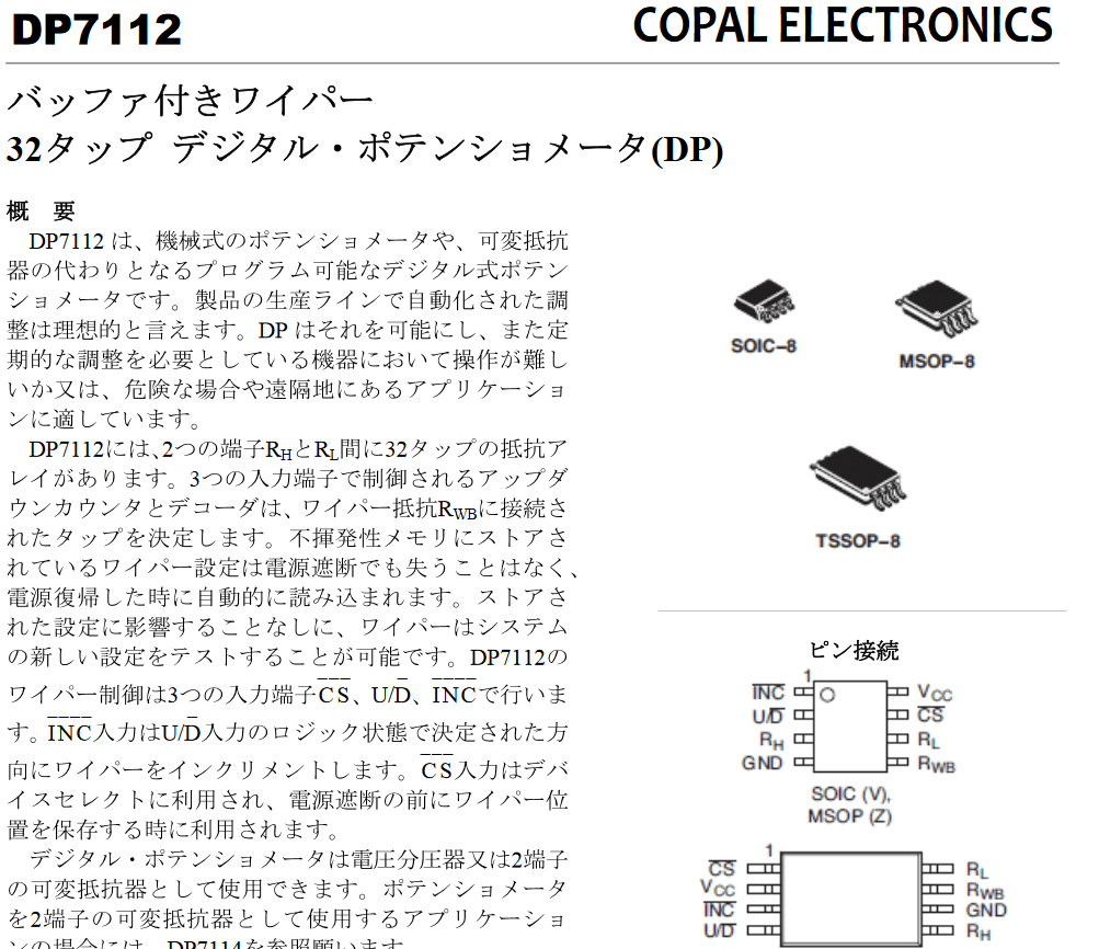 21年版 デジタルポテンショメーター8選 製造メーカー10社一覧 メトリー