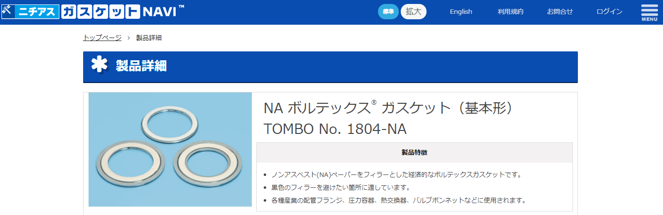 NA ボルテックス(R) ガスケット（基本形）TOMBO No. 1804-NA