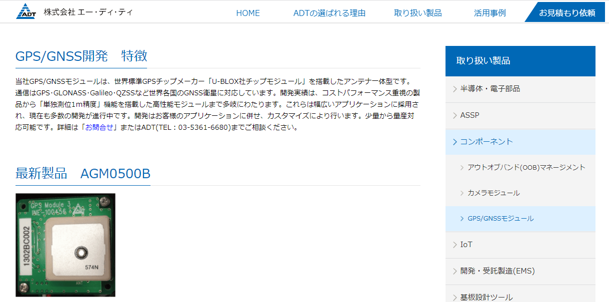 2021年版 Gpsチップ5選 製造メーカー11社一覧 メトリー