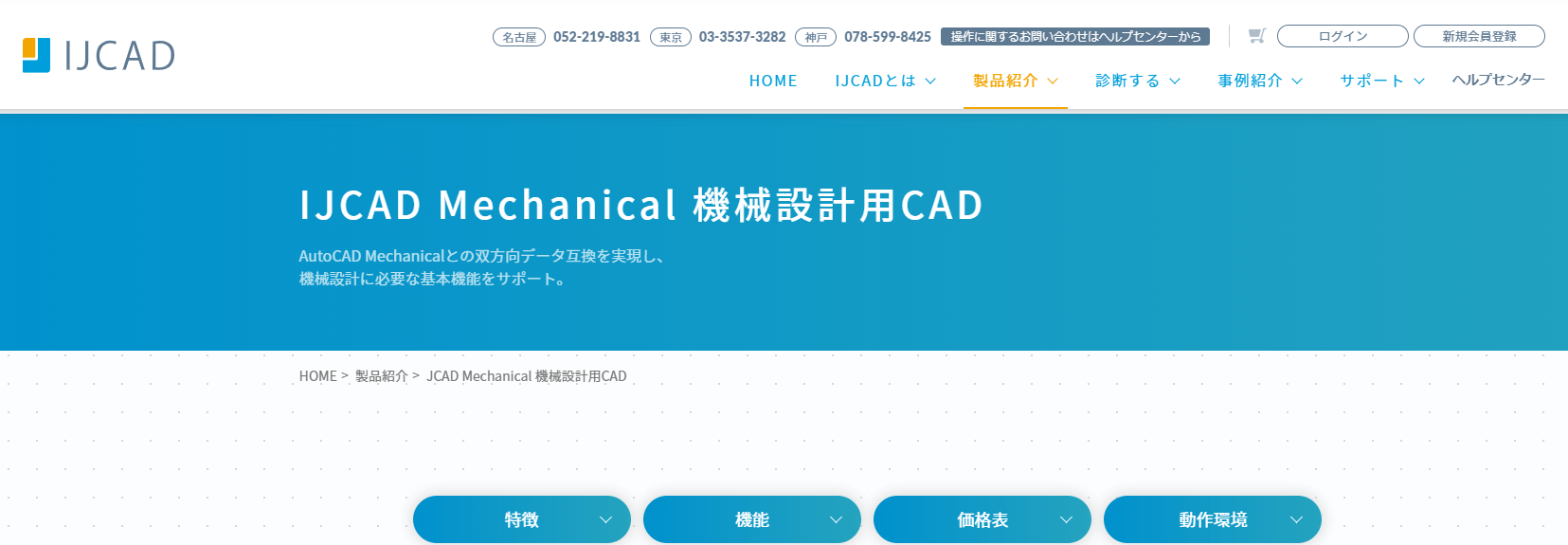 IJCAD Mechanical 機械設計用CAD