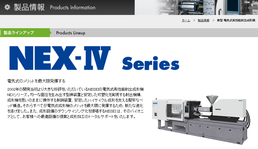 NEX-IV series