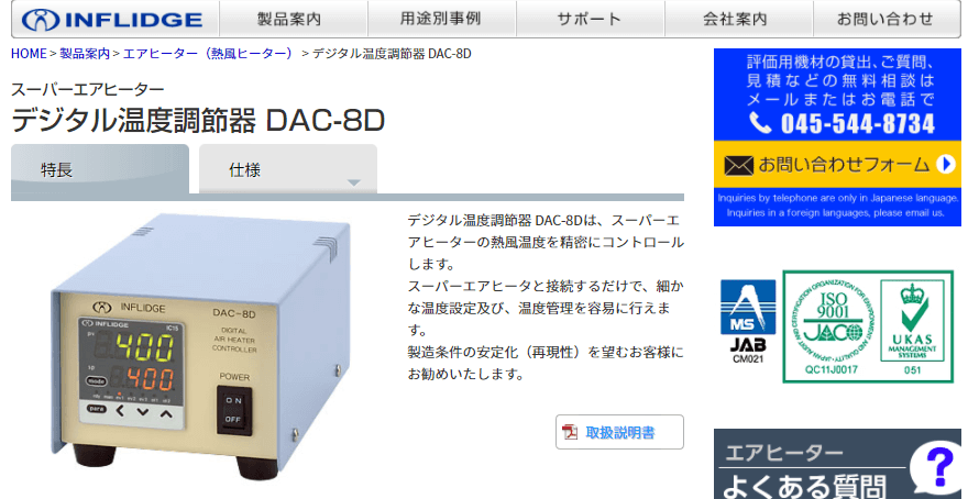 デジタル温度調節器 DAC-8D