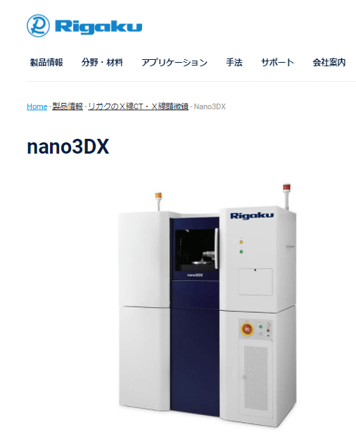 高分解能3DＸ線顕微鏡　nano3DX