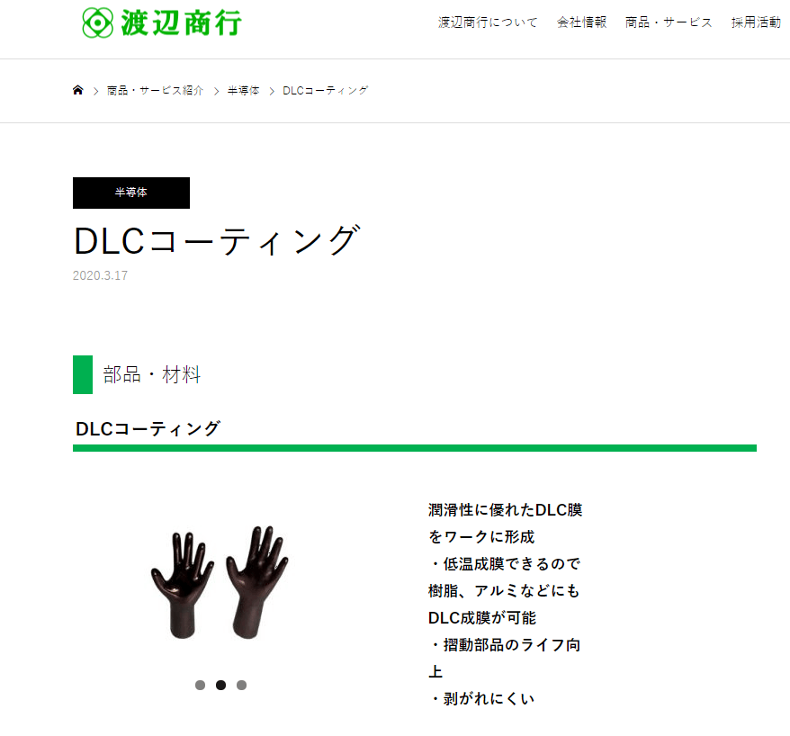 2023年版】DLCコーティング4選・メーカー23社一覧・製品価格 | Metoree