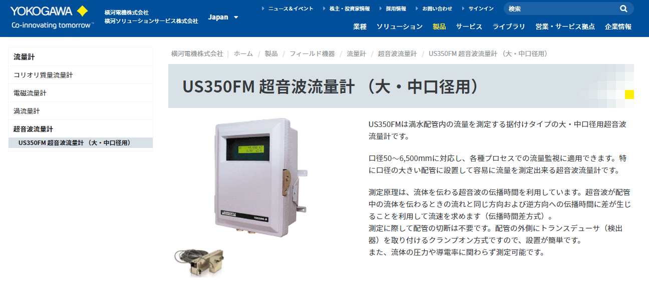 2022年版】超音波流量計5選・製造メーカー6社一覧 | メトリー