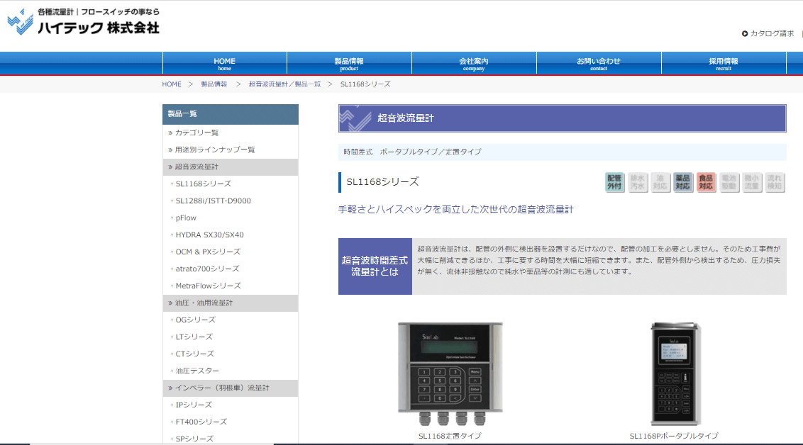 2022年版】超音波流量計5選・製造メーカー6社一覧 | メトリー