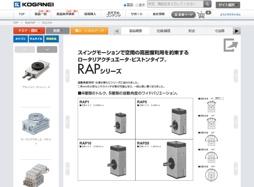 22年版 ロータリーアクチュエータ5選 製造メーカー5社一覧 メトリー